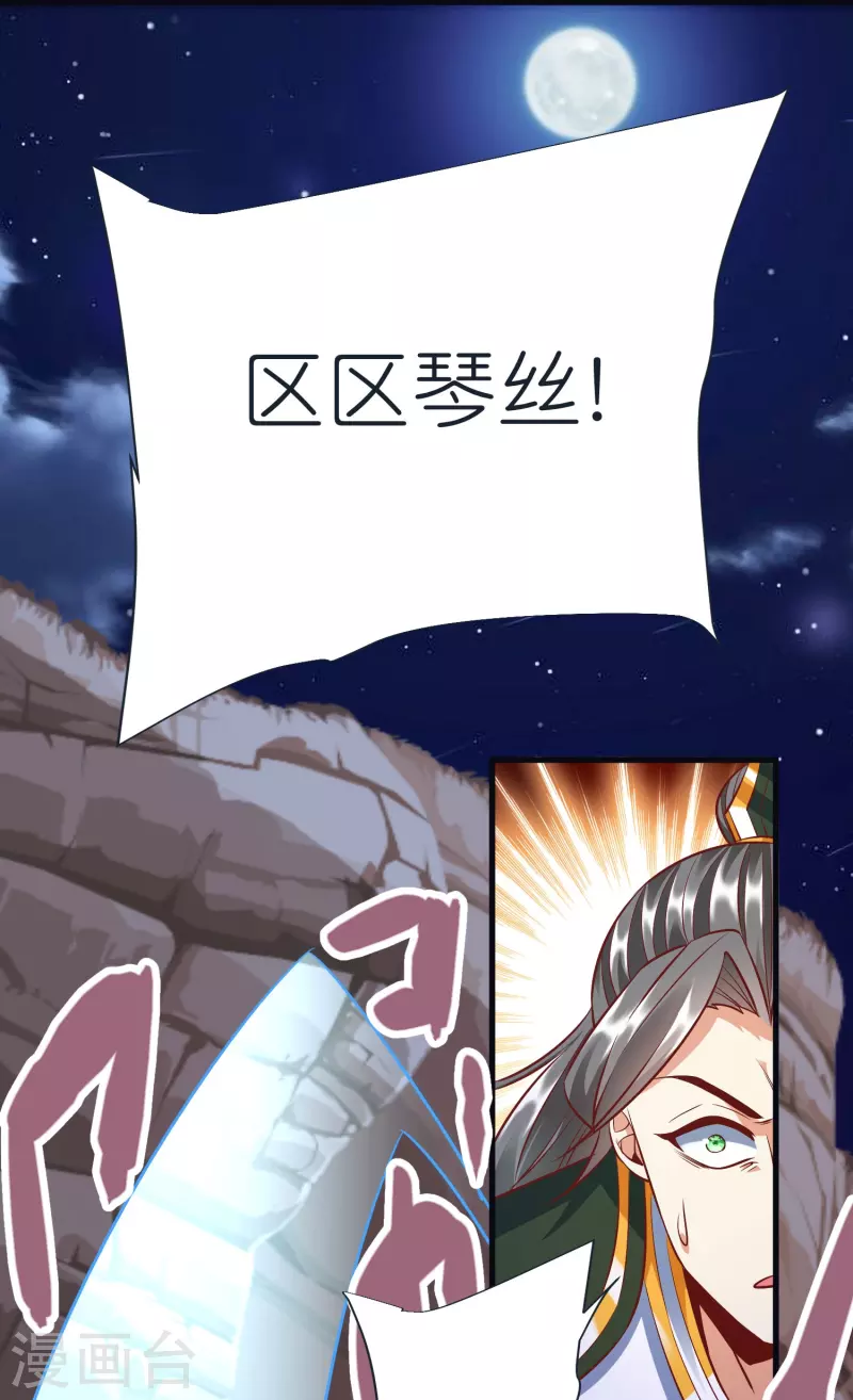 第73话 岩浆和独木桥 第26页