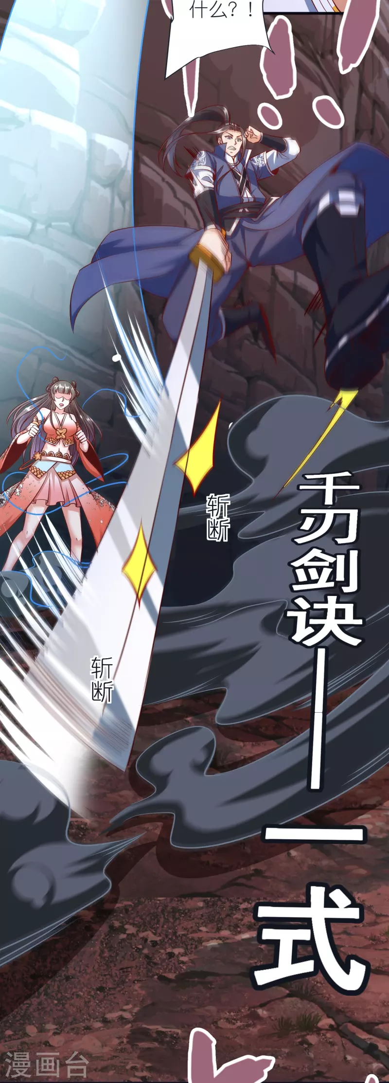 第73话 岩浆和独木桥 第27页