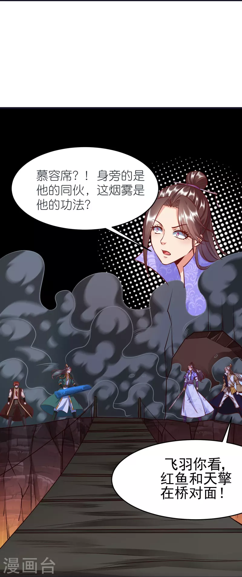 第73话 岩浆和独木桥 第29页