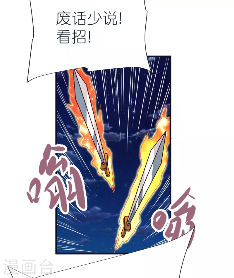 第73话 岩浆和独木桥 第32页