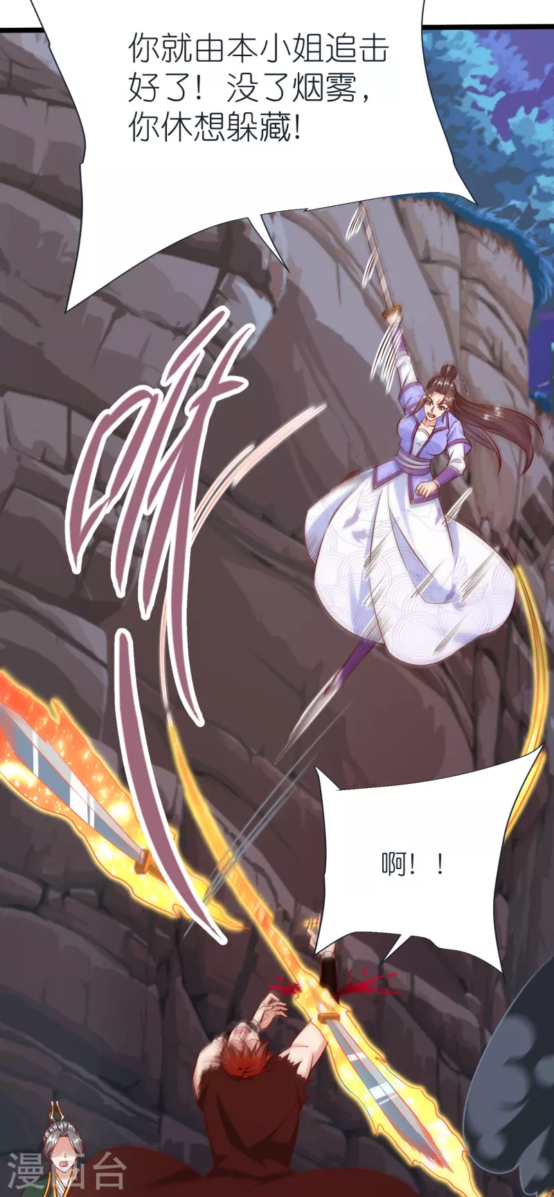第73话 岩浆和独木桥 第33页