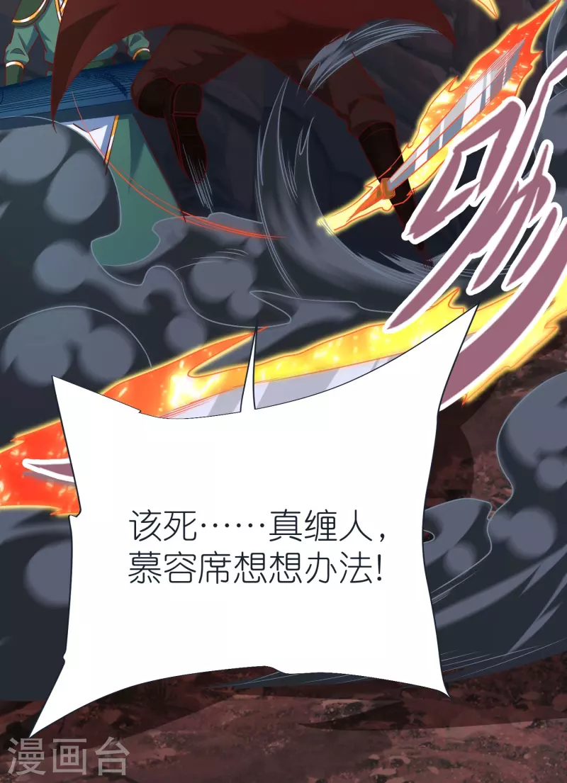 第73话 岩浆和独木桥 第34页