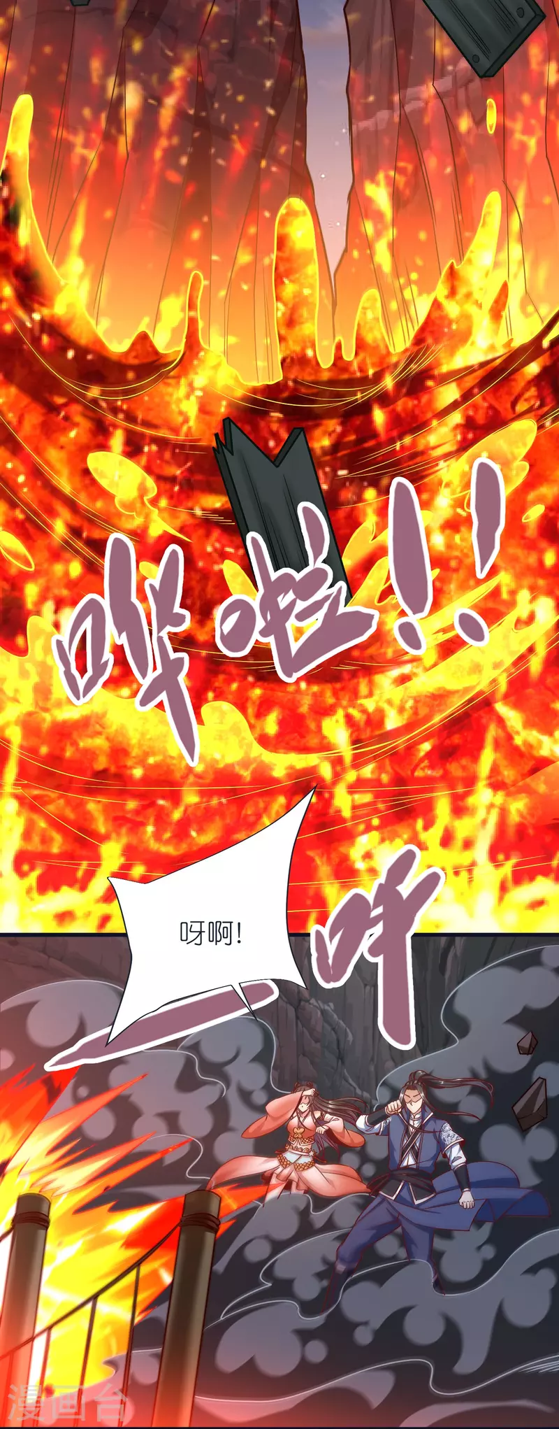 第73话 岩浆和独木桥 第39页