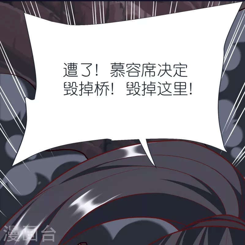 第73话 岩浆和独木桥 第41页