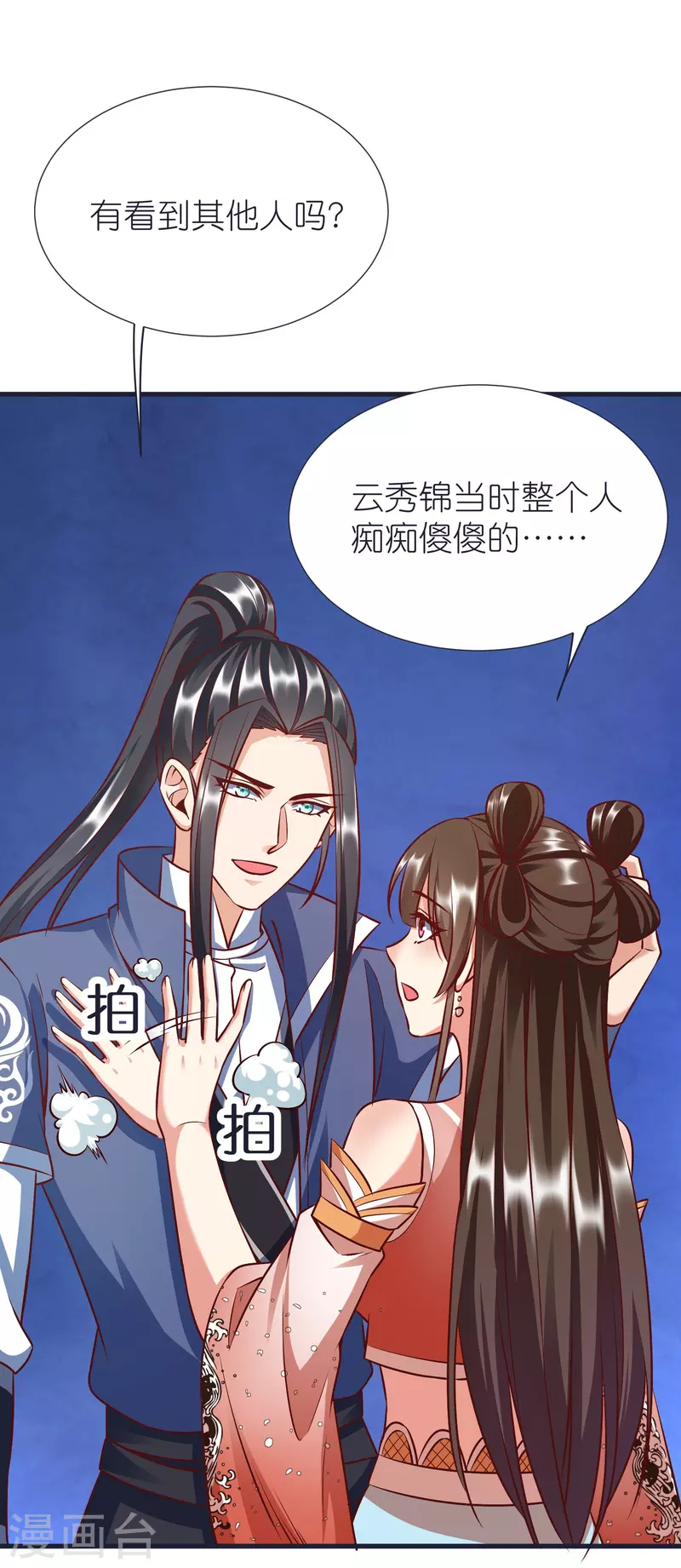 第72话 对战慕容席 第2页