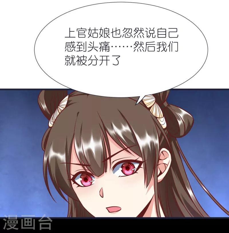 第72话 对战慕容席 第3页