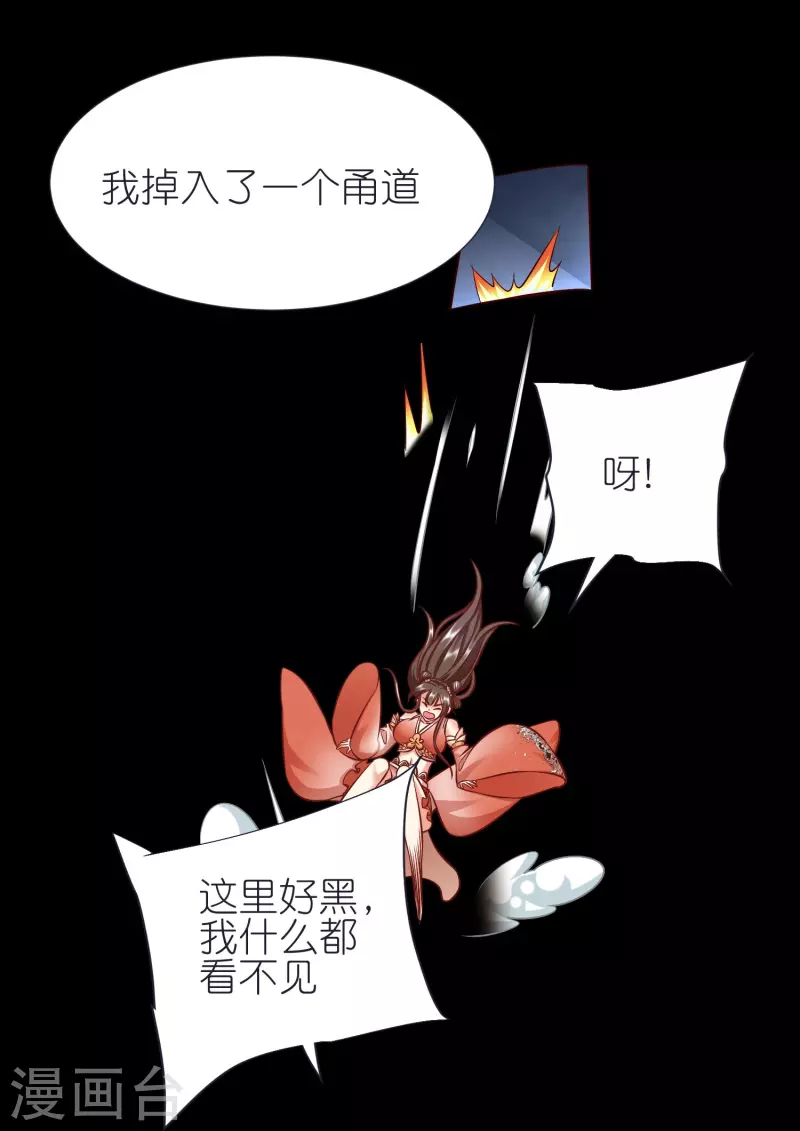 第72话 对战慕容席 第4页