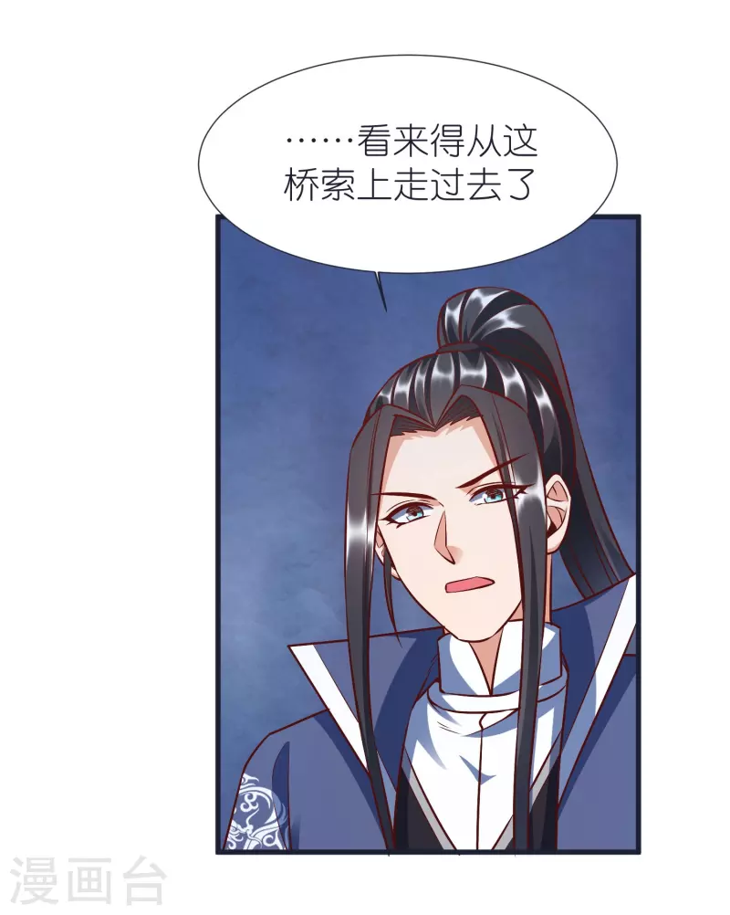 第72话 对战慕容席 第8页