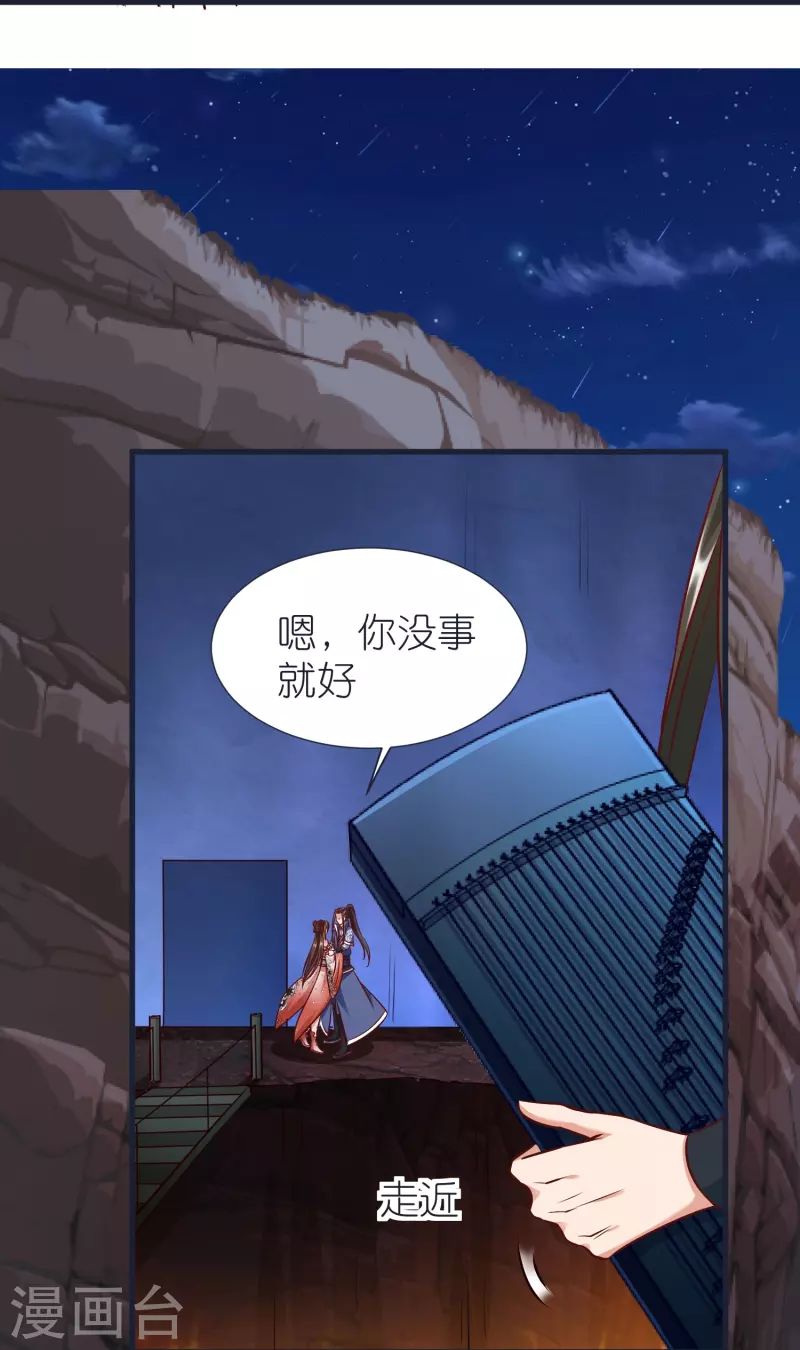 第72话 对战慕容席 第10页