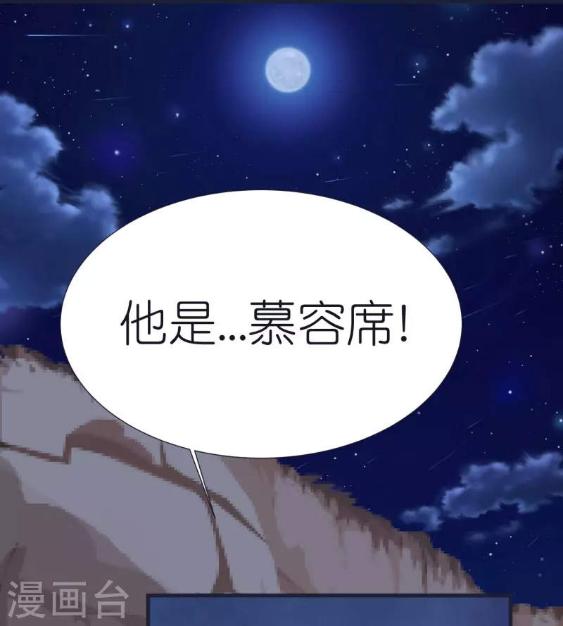 第72话 对战慕容席 第12页