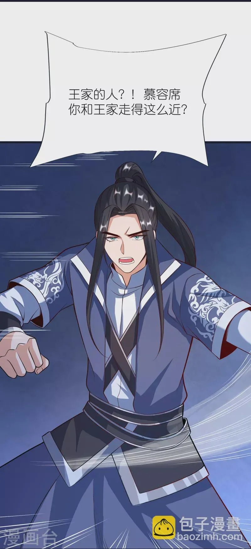 第72话 对战慕容席 第17页