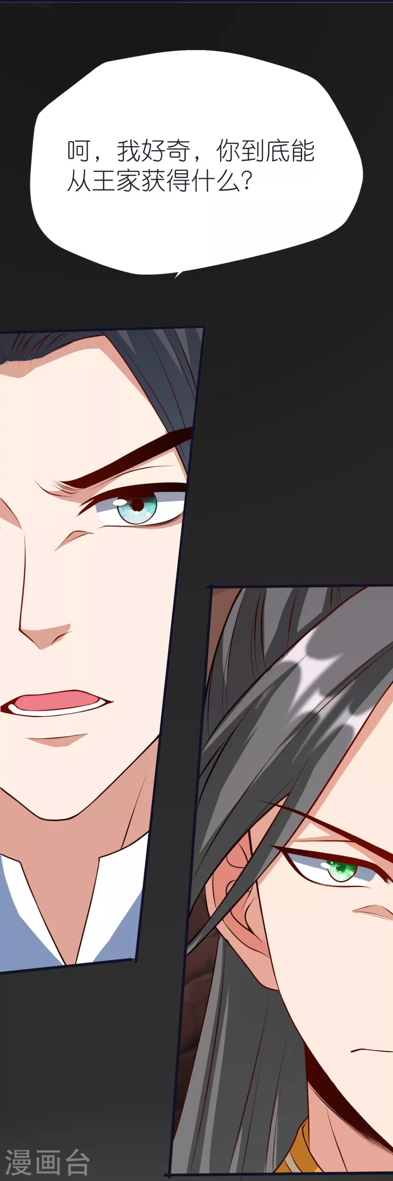 第72话 对战慕容席 第18页