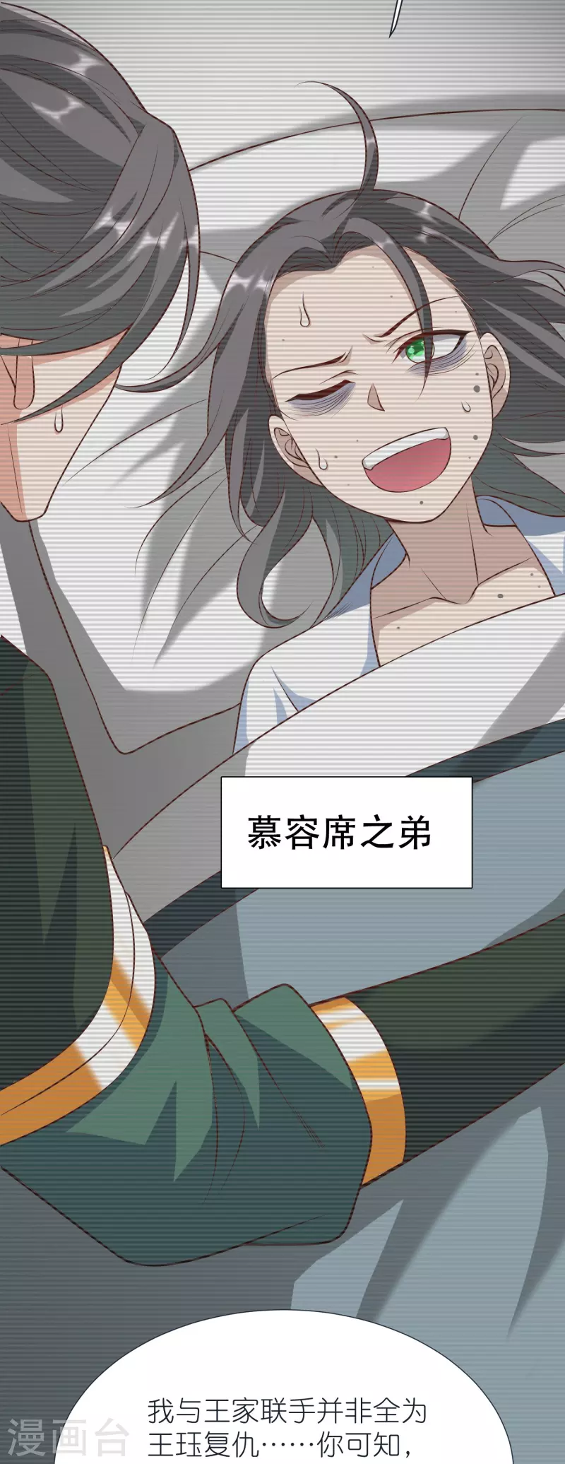 第72话 对战慕容席 第20页