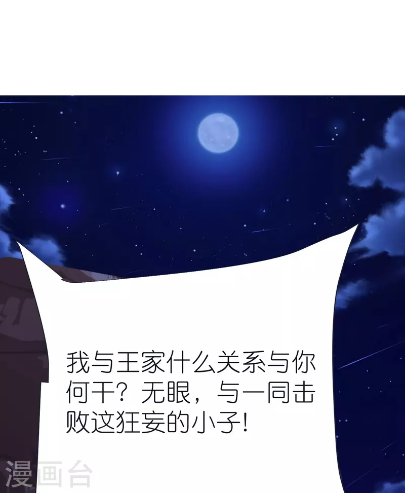 第72话 对战慕容席 第24页