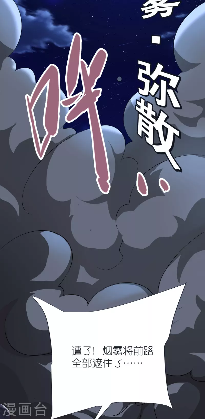 第72话 对战慕容席 第26页