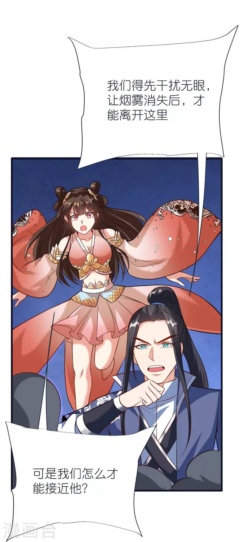 第72话 对战慕容席 第31页