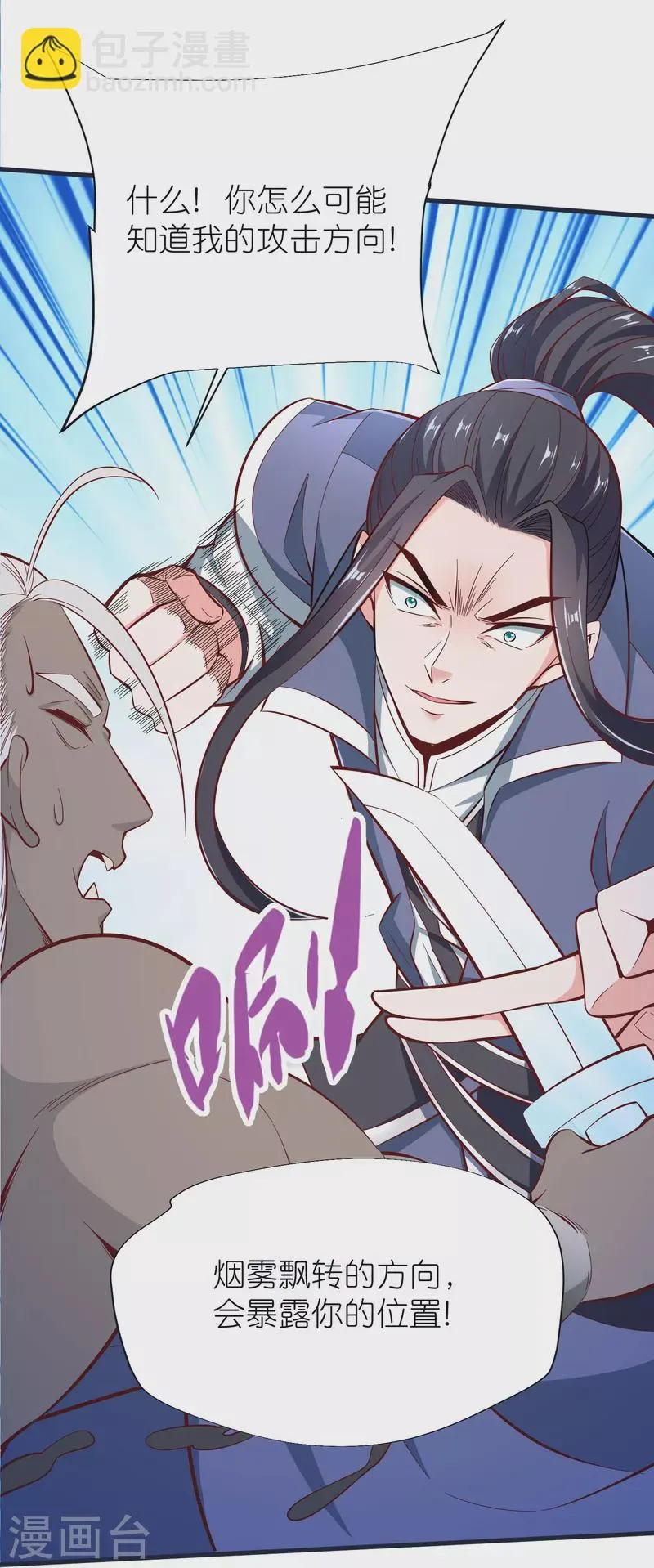 第71话 击败！最强隐匿！ 第2页