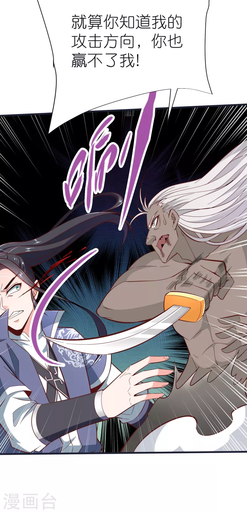 第71话 击败！最强隐匿！ 第6页