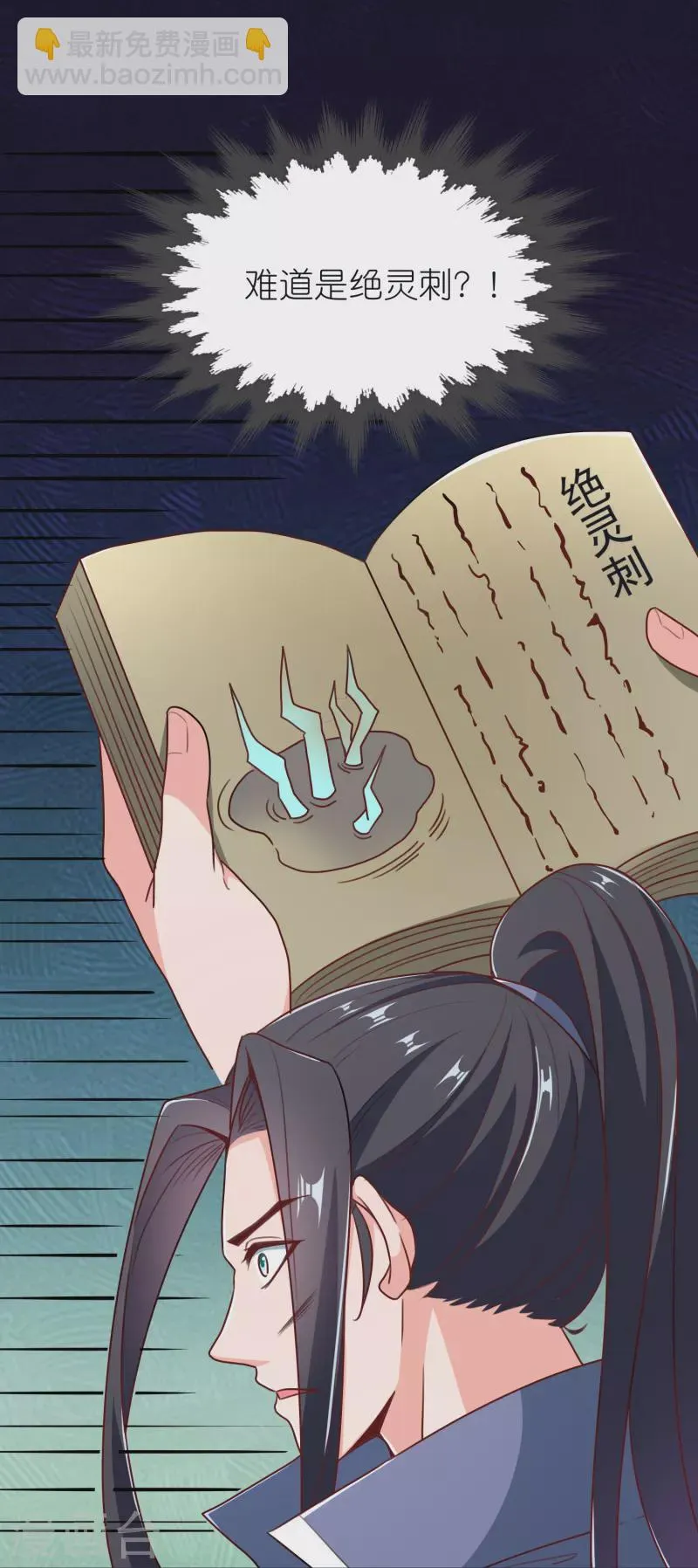 第71话 击败！最强隐匿！ 第16页