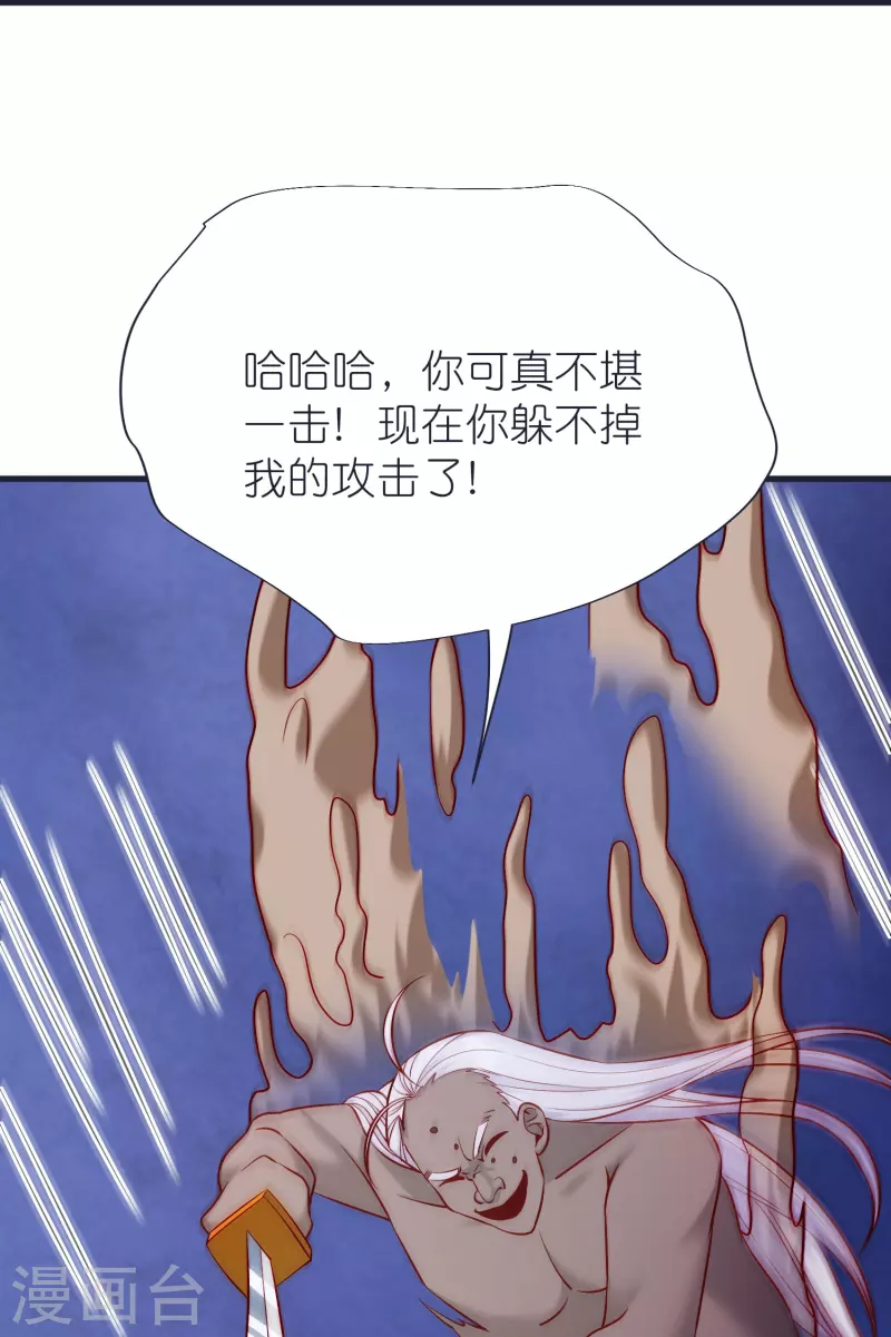 第71话 击败！最强隐匿！ 第27页