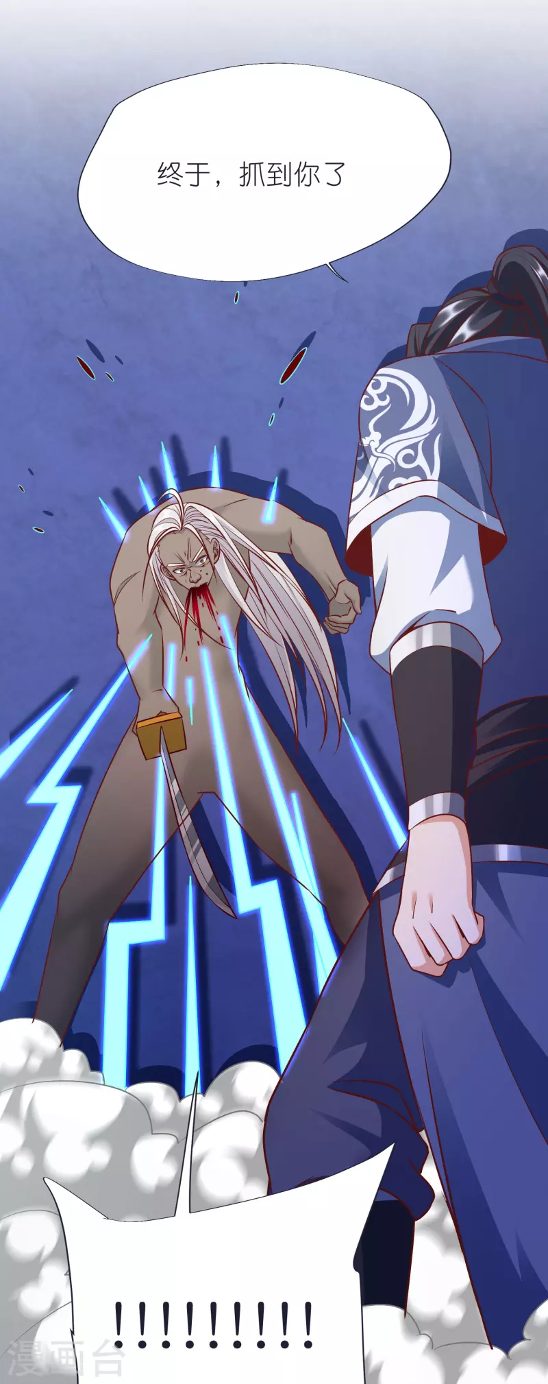 第71话 击败！最强隐匿！ 第32页