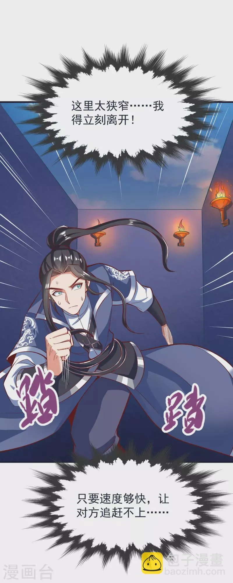 第70话 迷墙 第5页