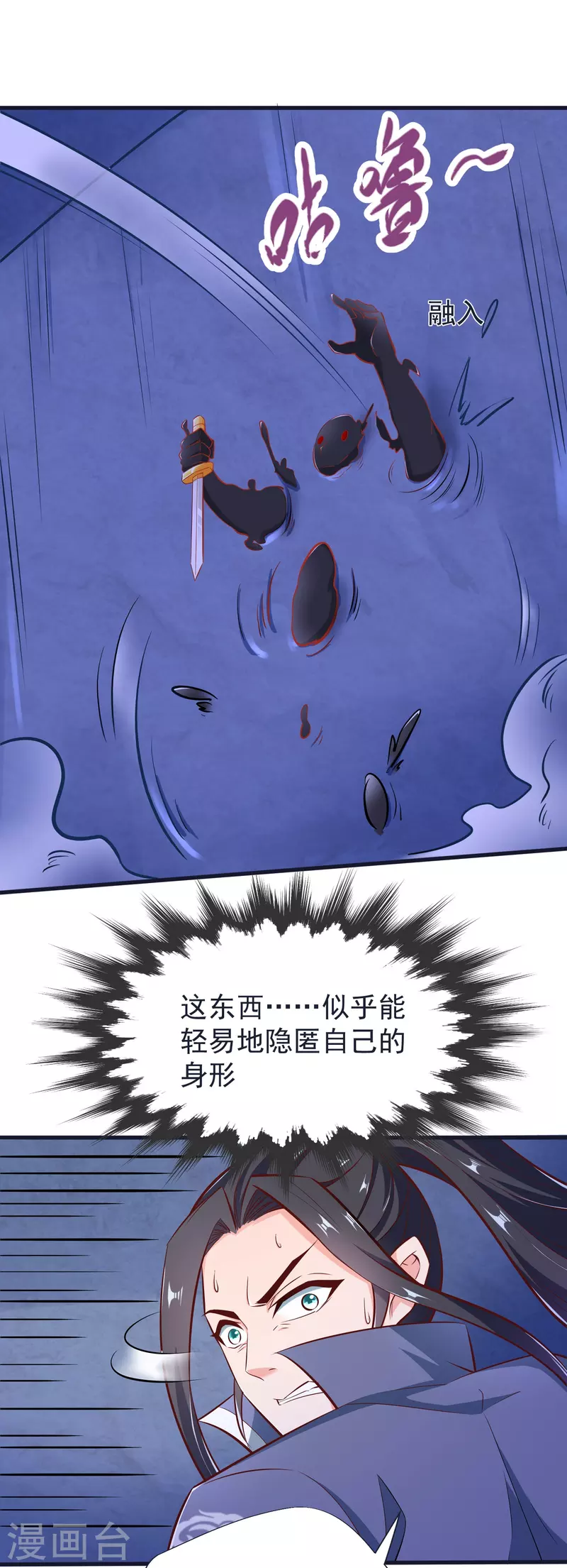 第70话 迷墙 第11页