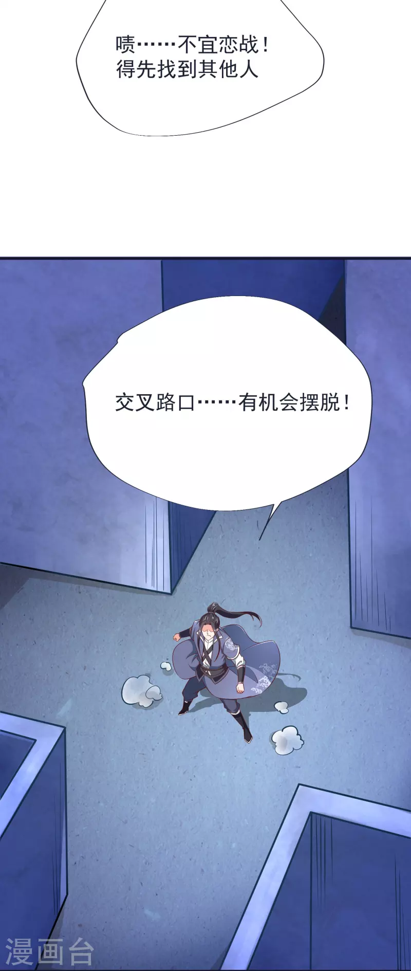 第70话 迷墙 第12页
