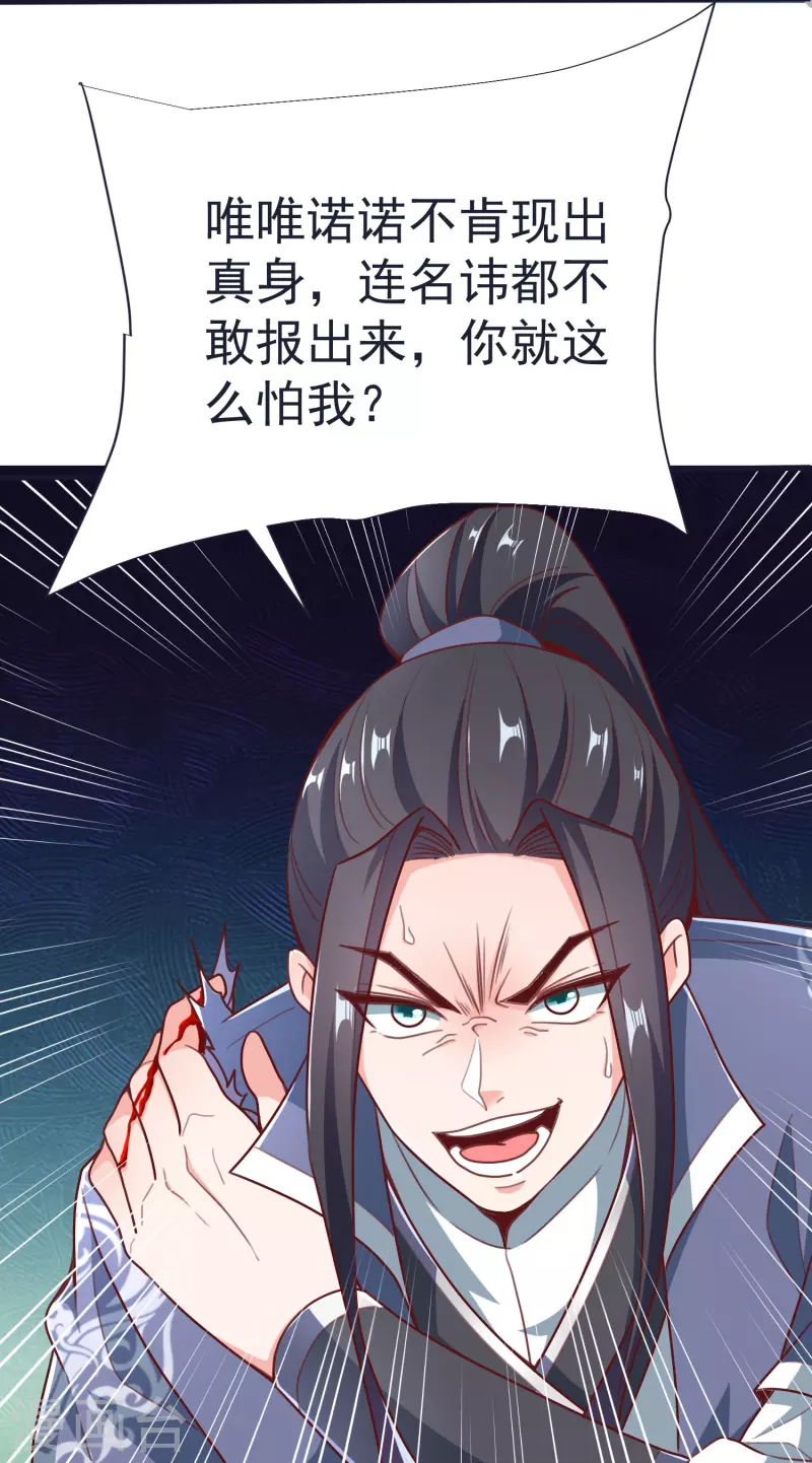 第70话 迷墙 第16页