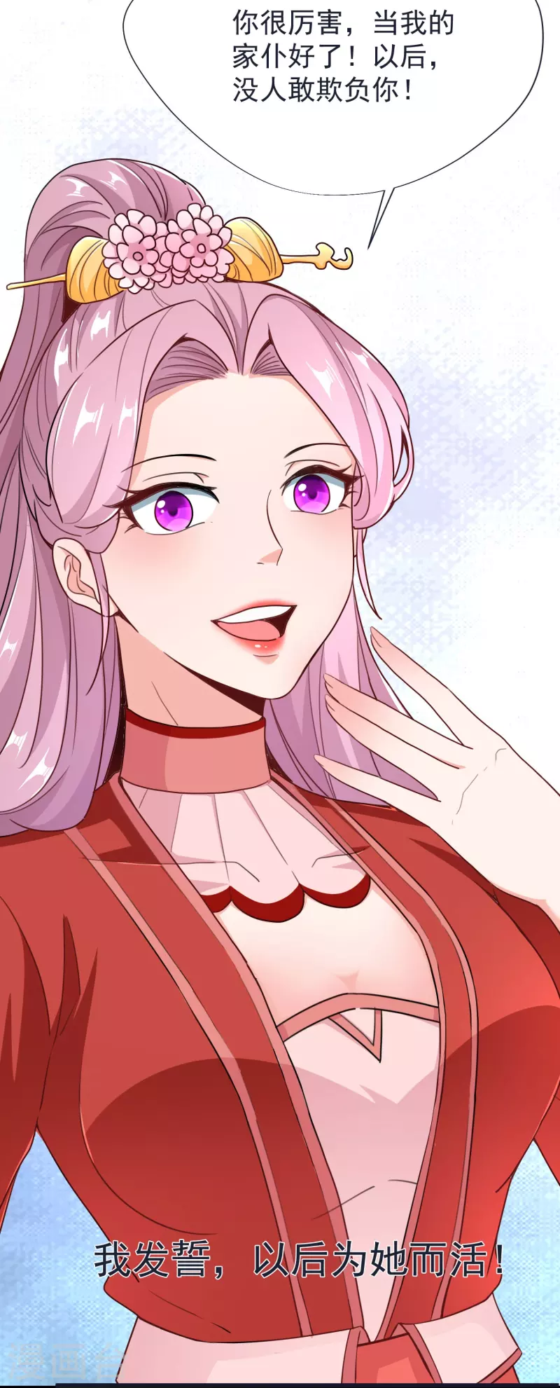 第70话 迷墙 第22页