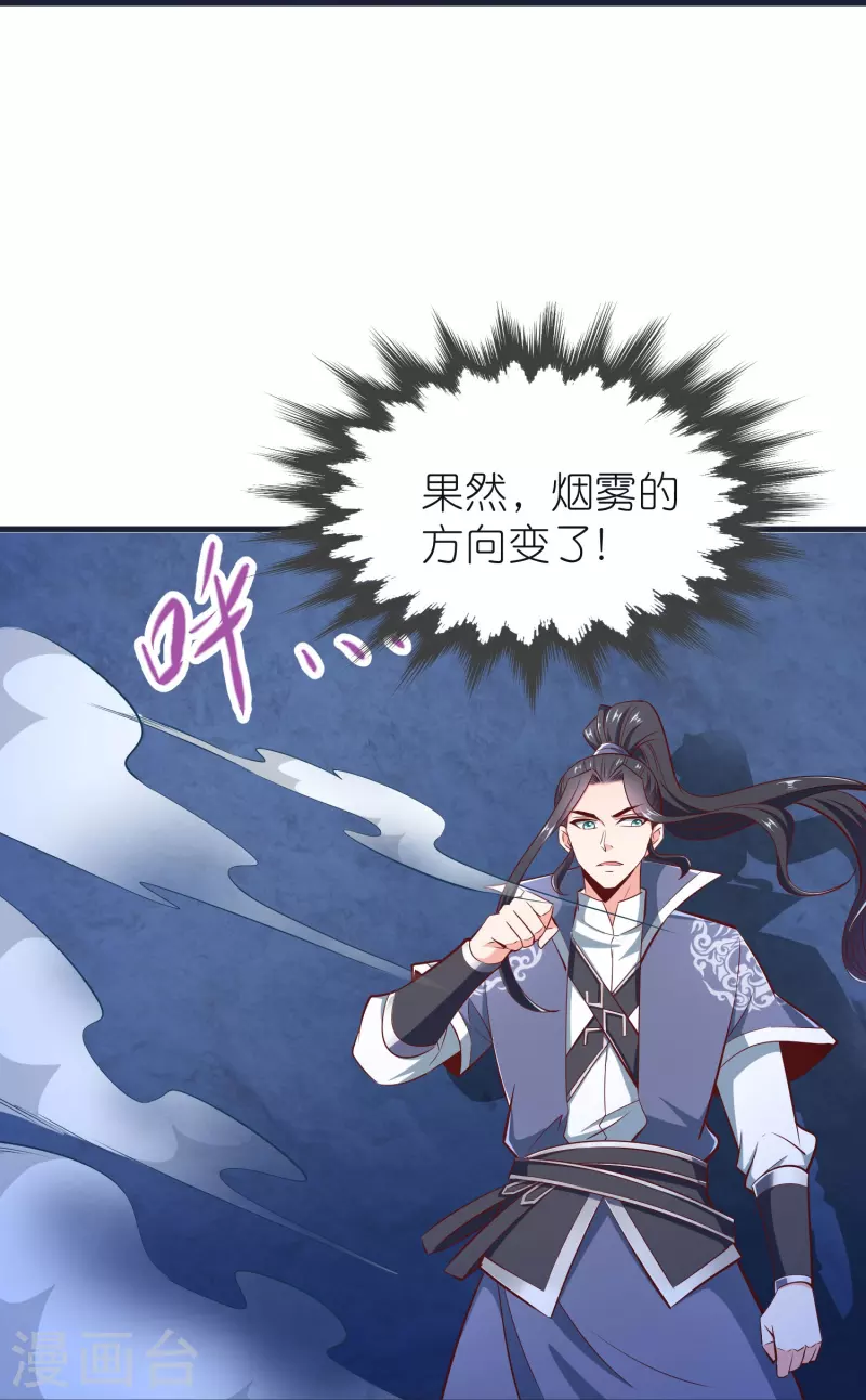 第70话 迷墙 第31页