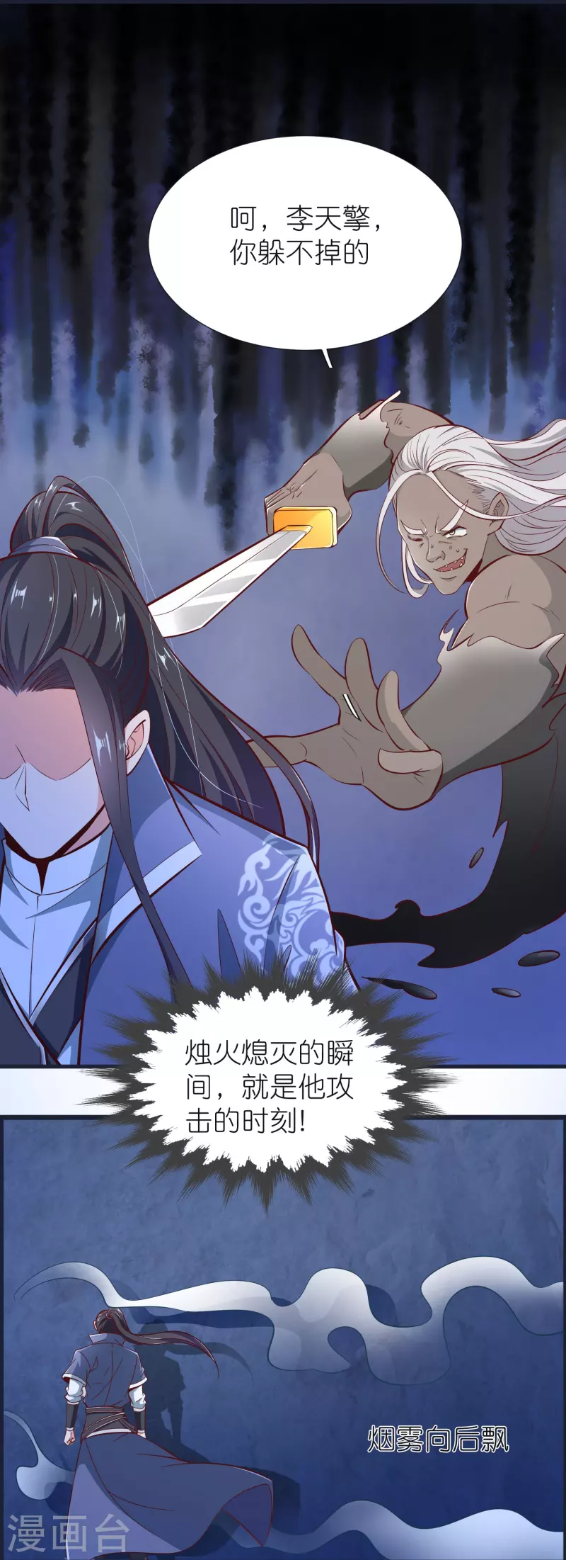 第70话 迷墙 第32页