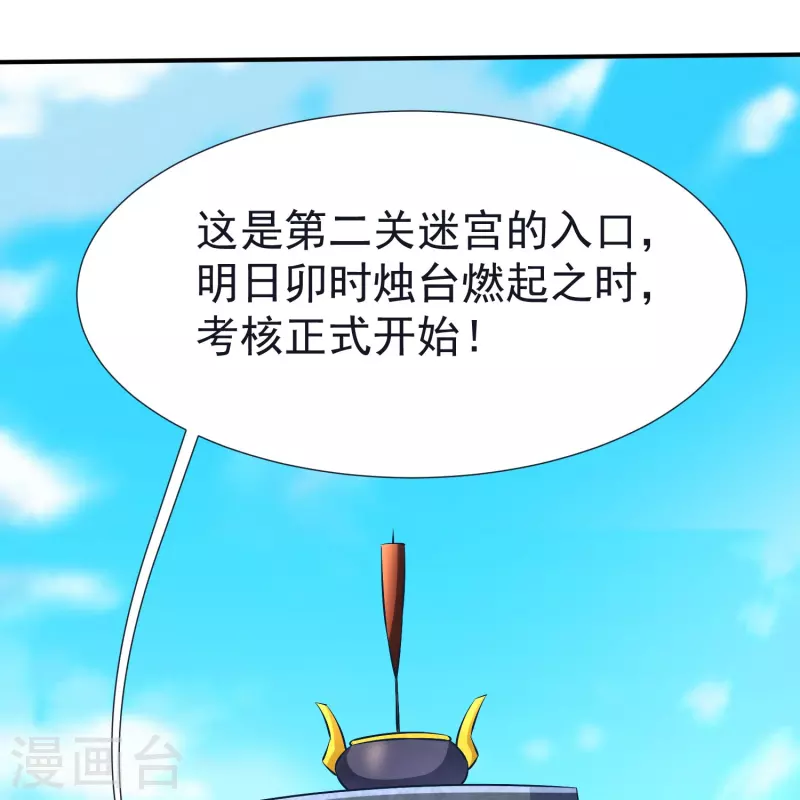 第69话 迷宫 第3页