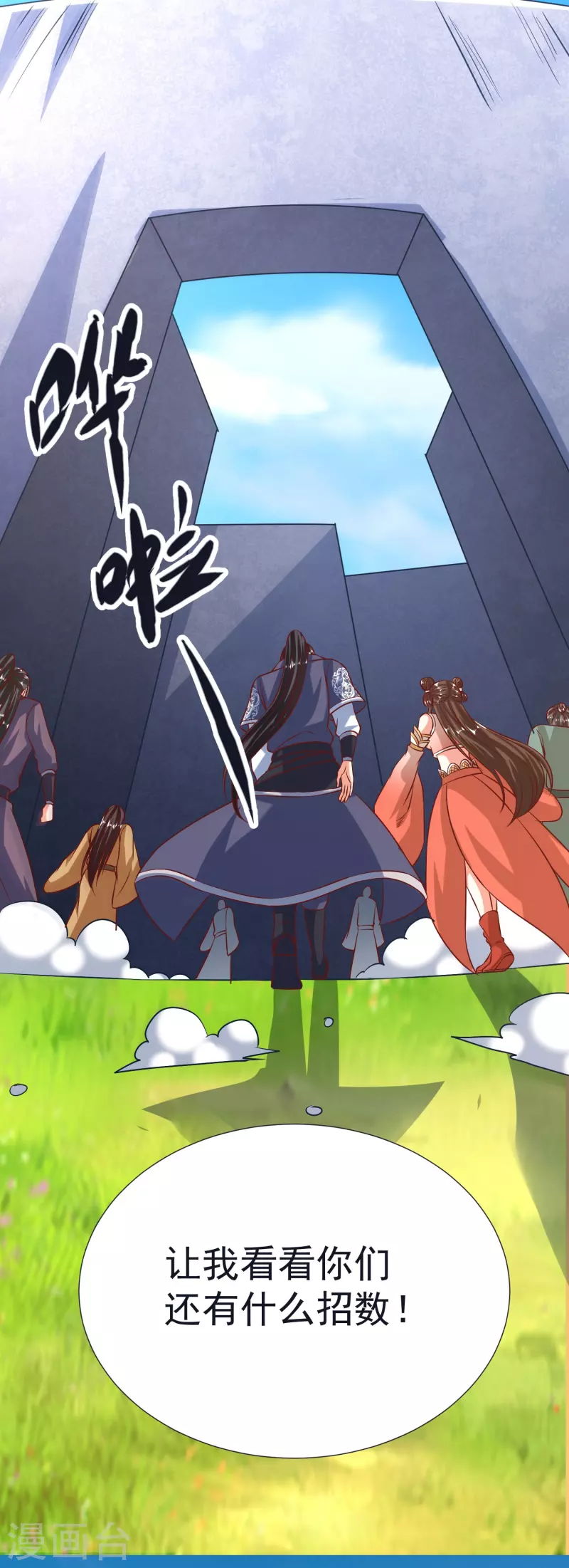 第69话 迷宫 第10页
