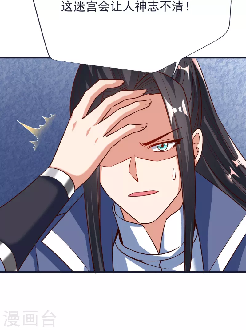 第69话 迷宫 第18页