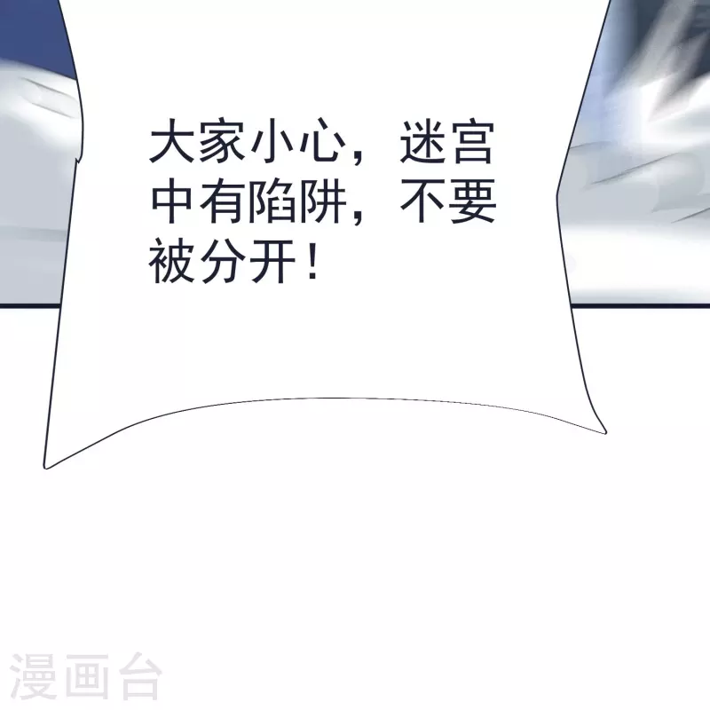第69话 迷宫 第20页