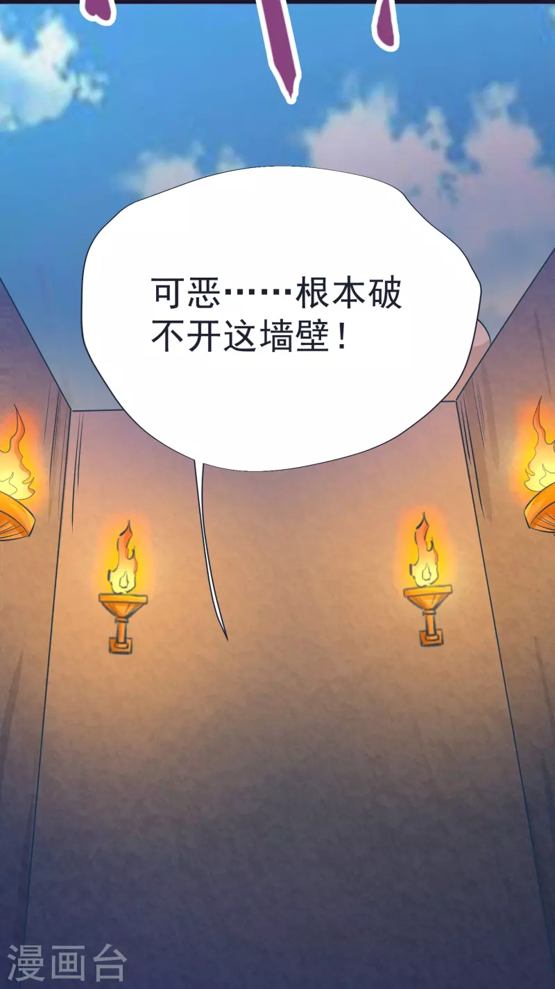 第69话 迷宫 第27页