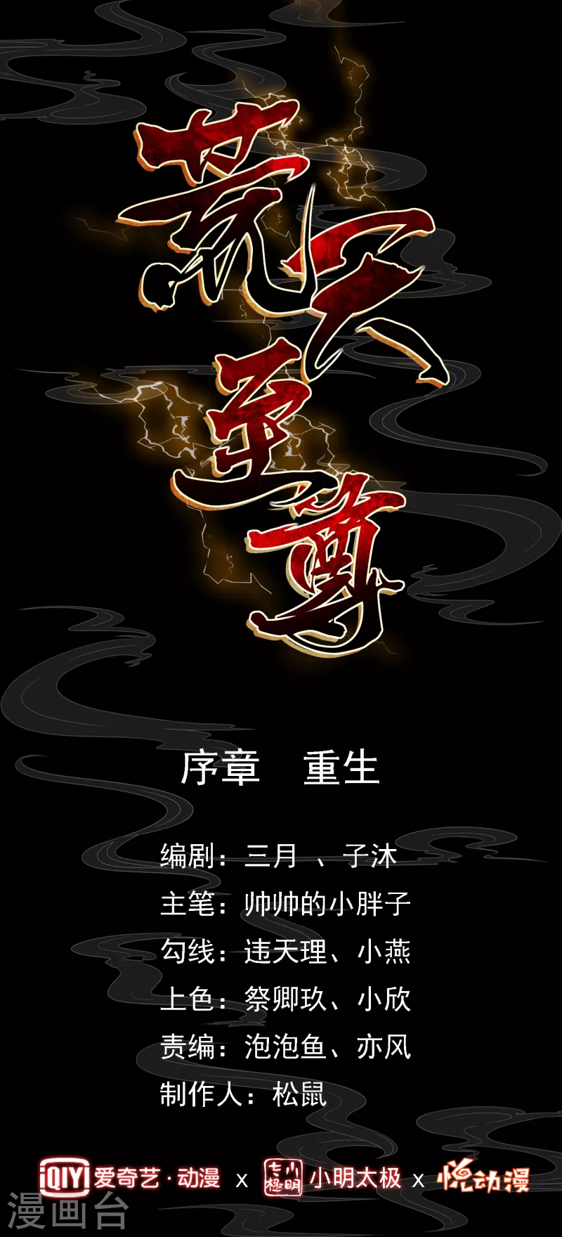 序章 重生 第1页