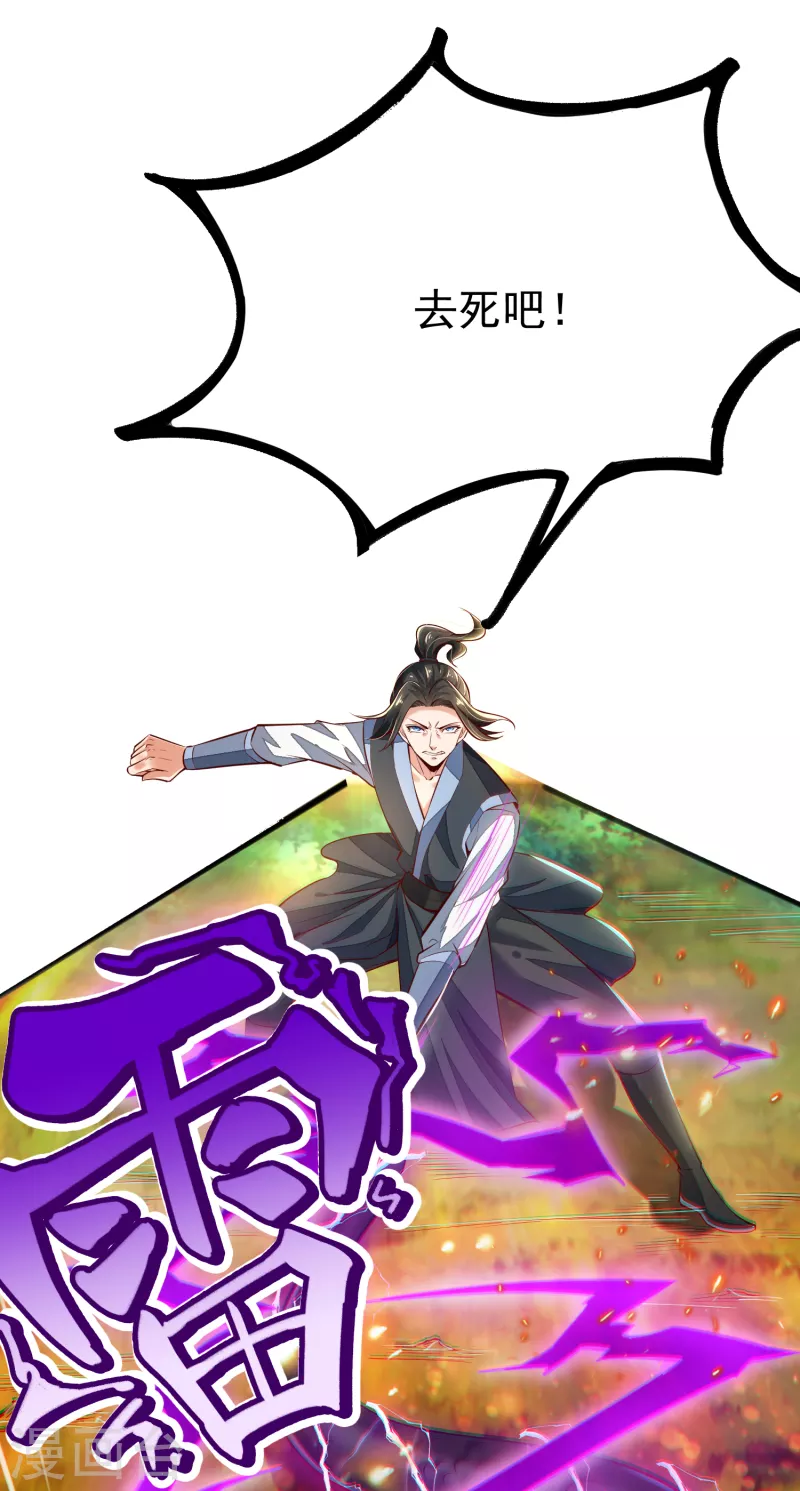 第1话 死里逃生 第3页