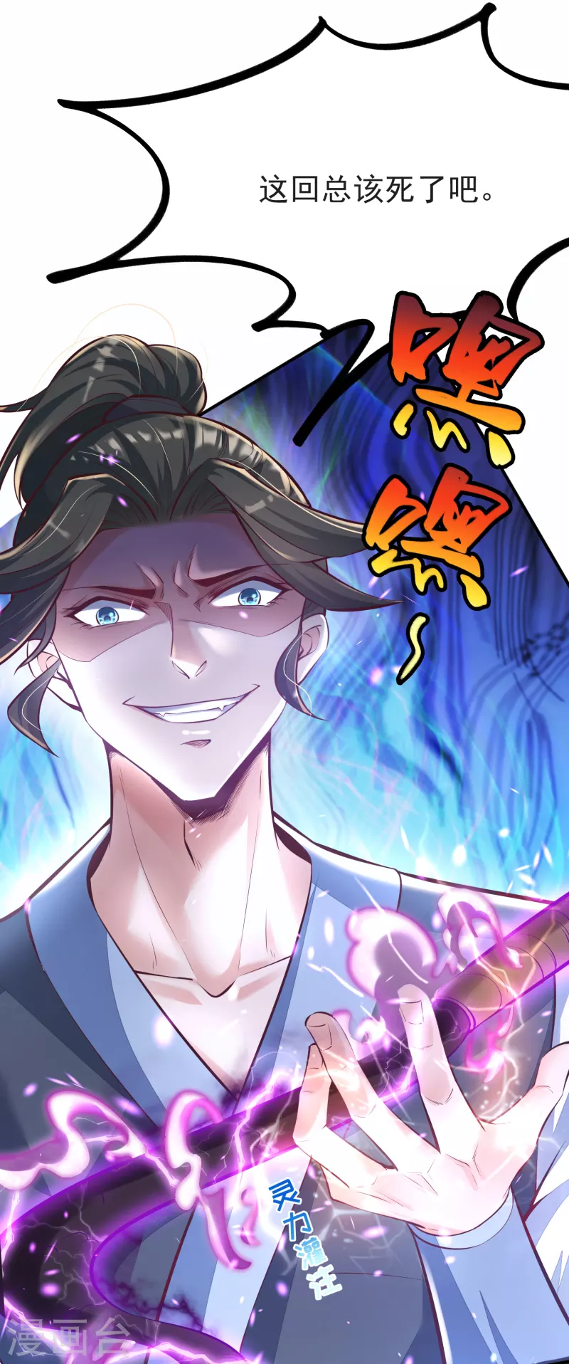 第1话 死里逃生 第10页