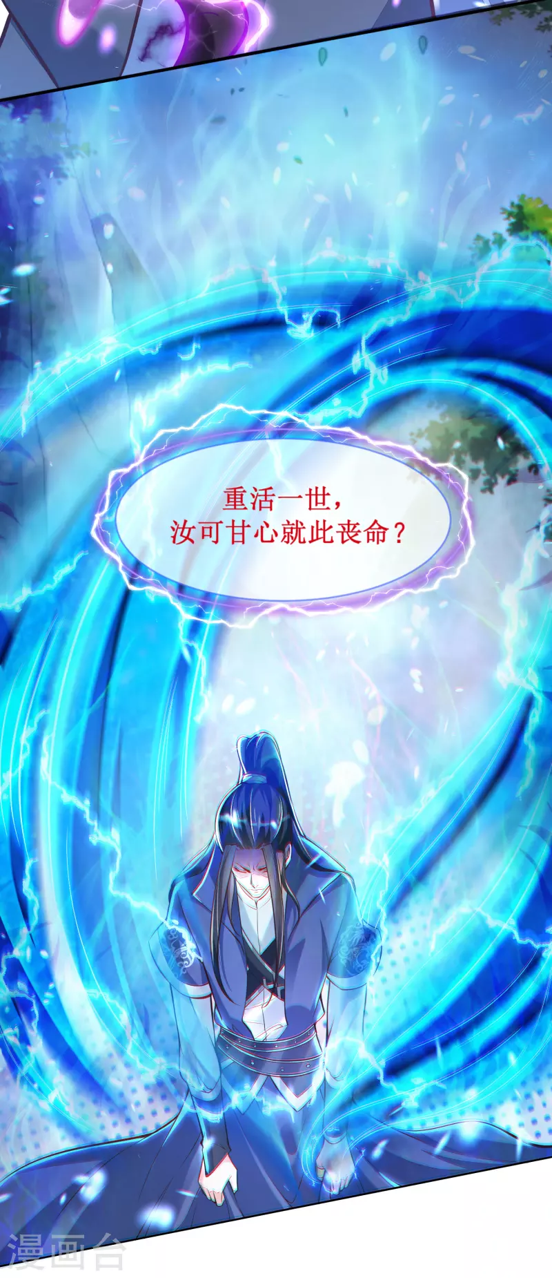 第1话 死里逃生 第11页