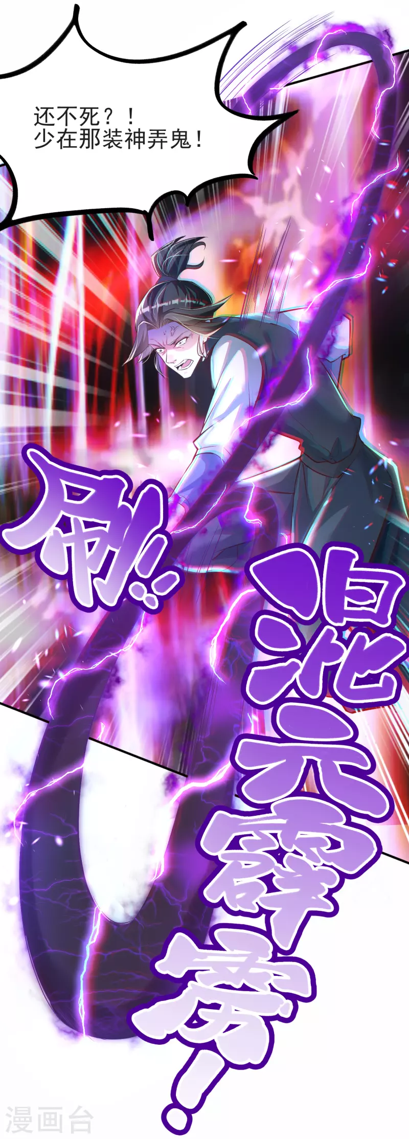 第1话 死里逃生 第14页