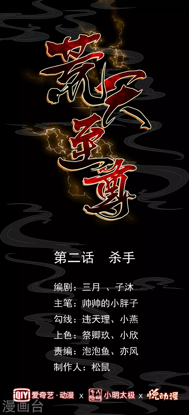 第2话 杀手 第1页