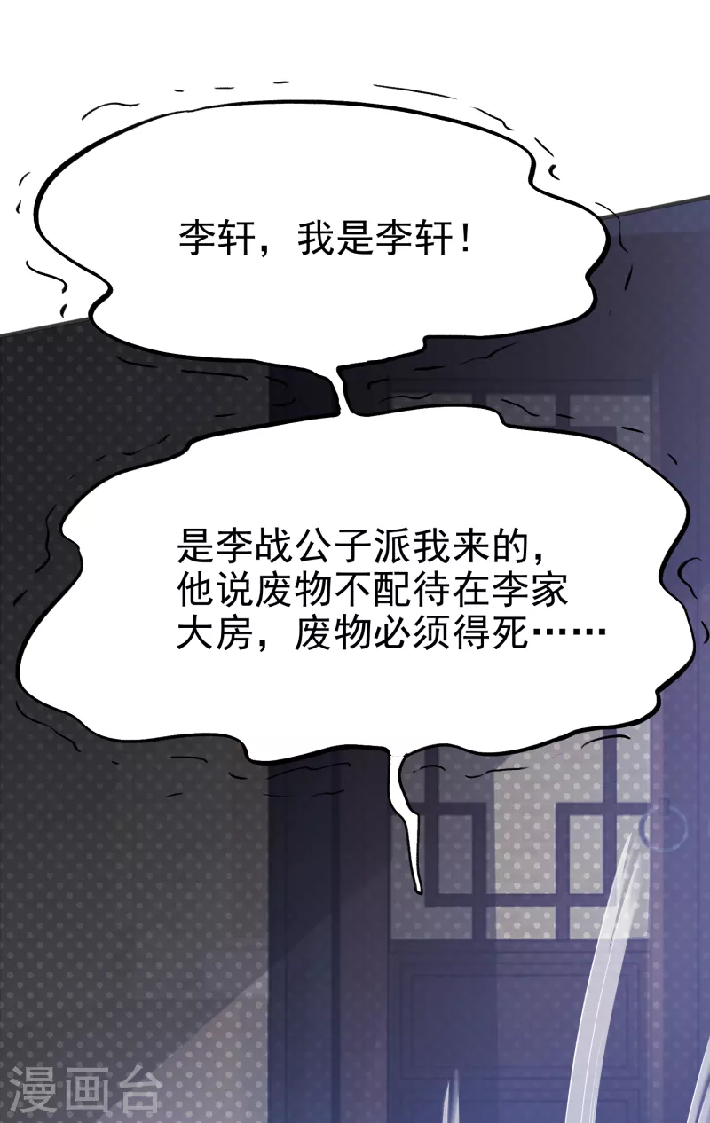 第2话 杀手 第17页