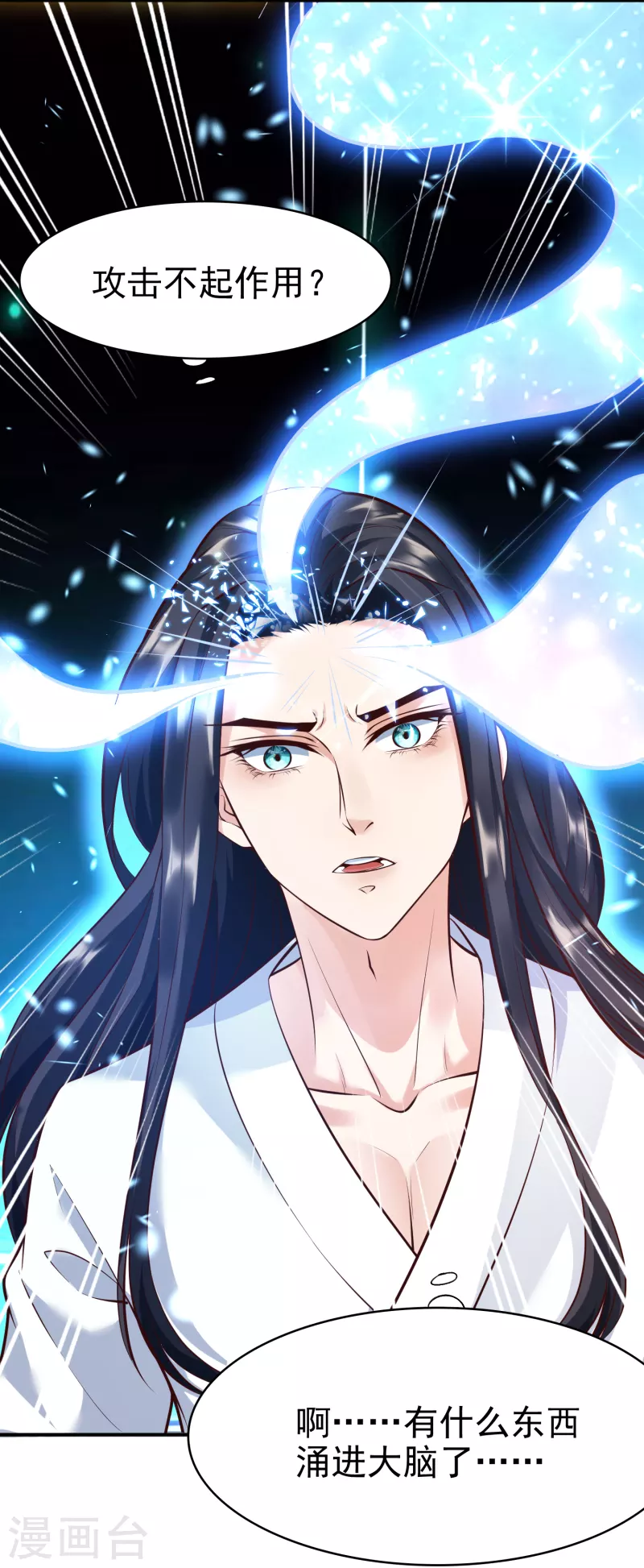 第3话 器灵 第10页