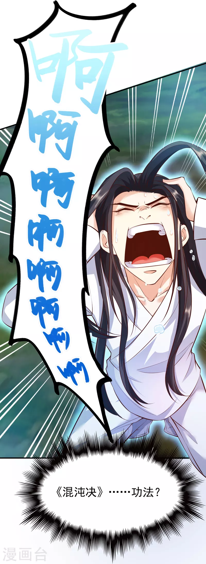 第3话 器灵 第11页
