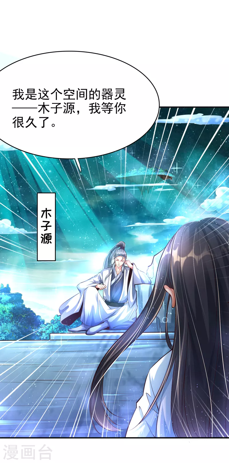 第3话 器灵 第13页