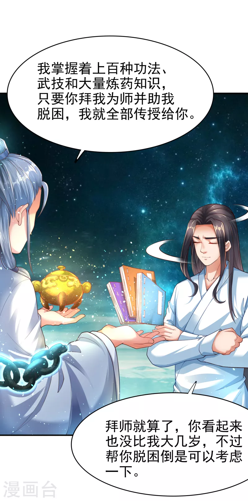 第3话 器灵 第18页