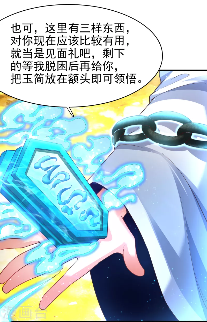 第3话 器灵 第19页