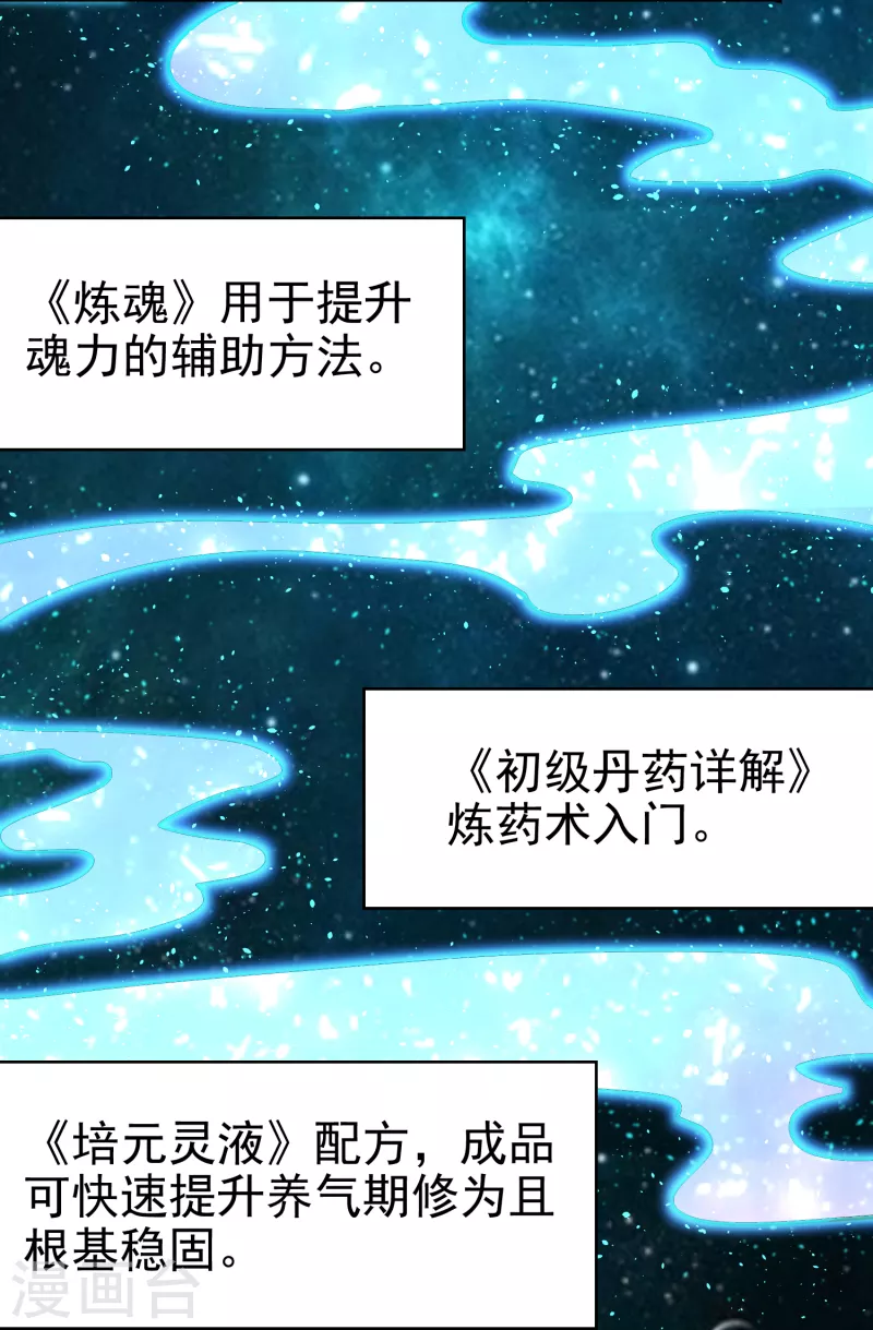 第3话 器灵 第21页